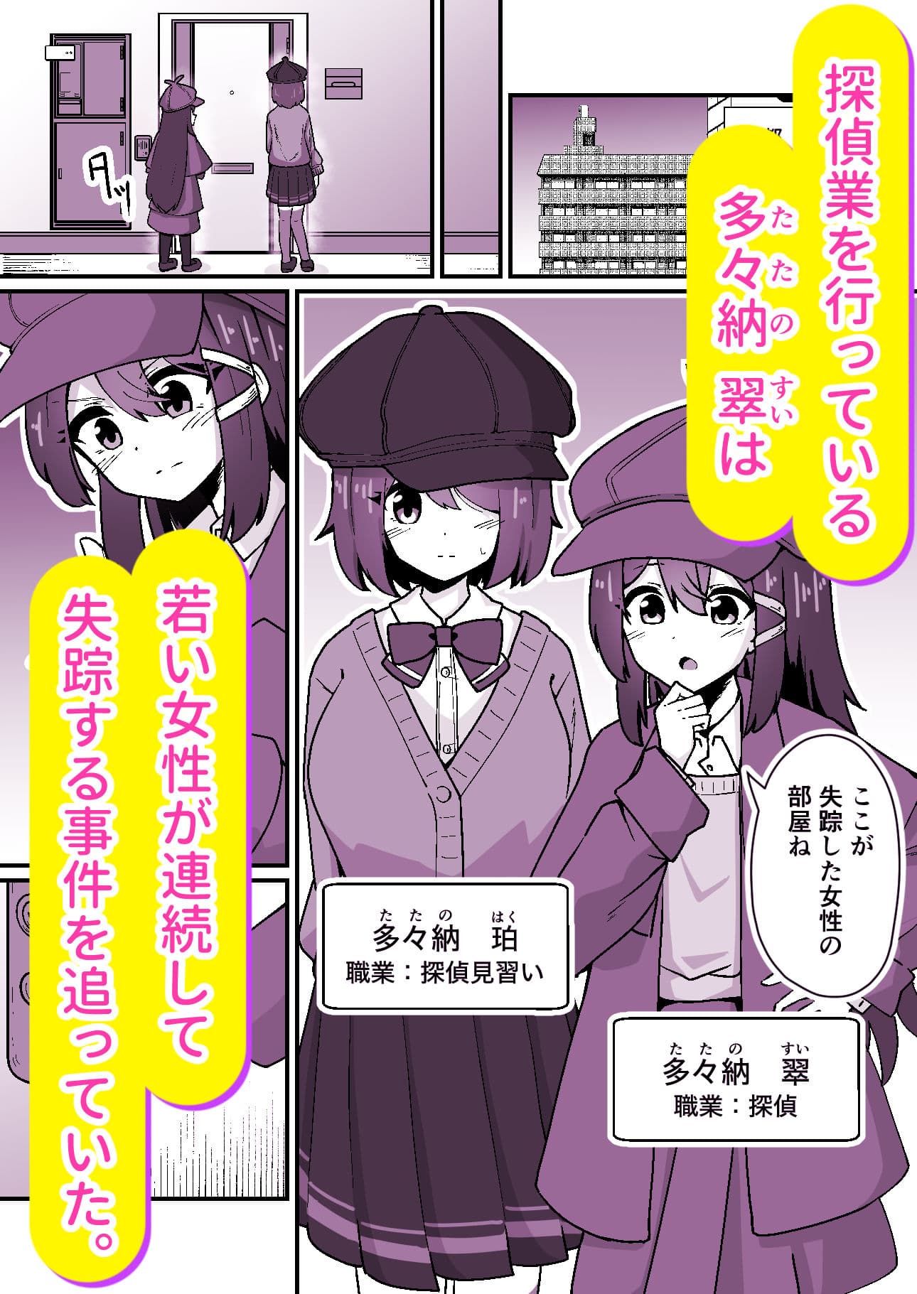 正義の探偵姉妹は催●奴●になりました。 サンプル 1