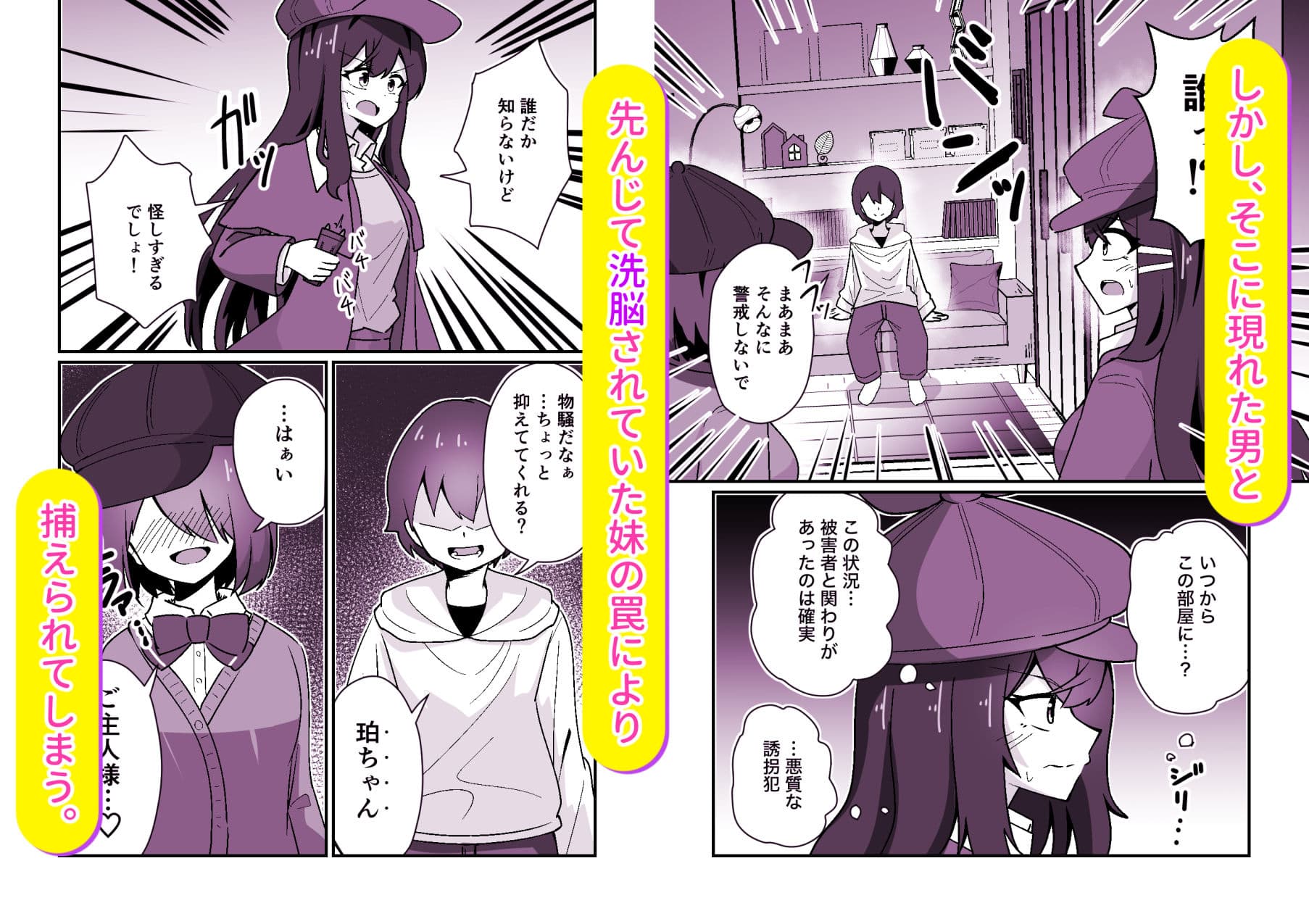 正義の探偵姉妹は催●奴●になりました。 サンプル 2