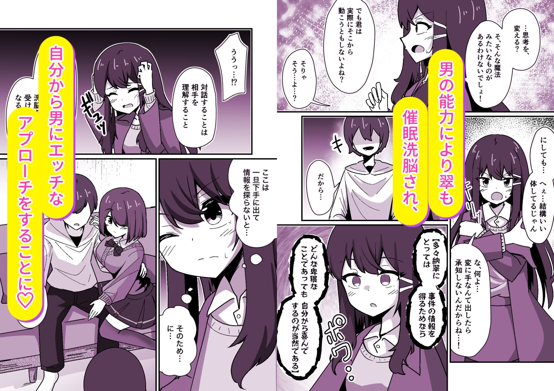 正義の探偵姉妹は催●奴●になりました。 サンプル 3