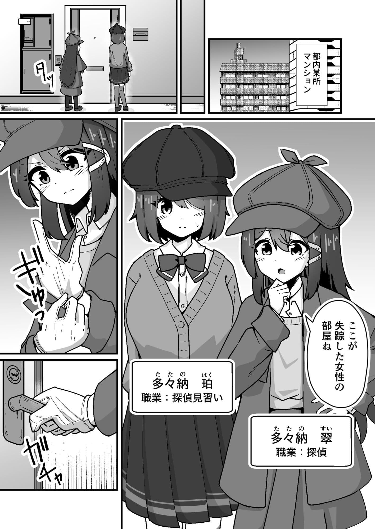正義の探偵姉妹は催●奴●になりました。 サンプル 6