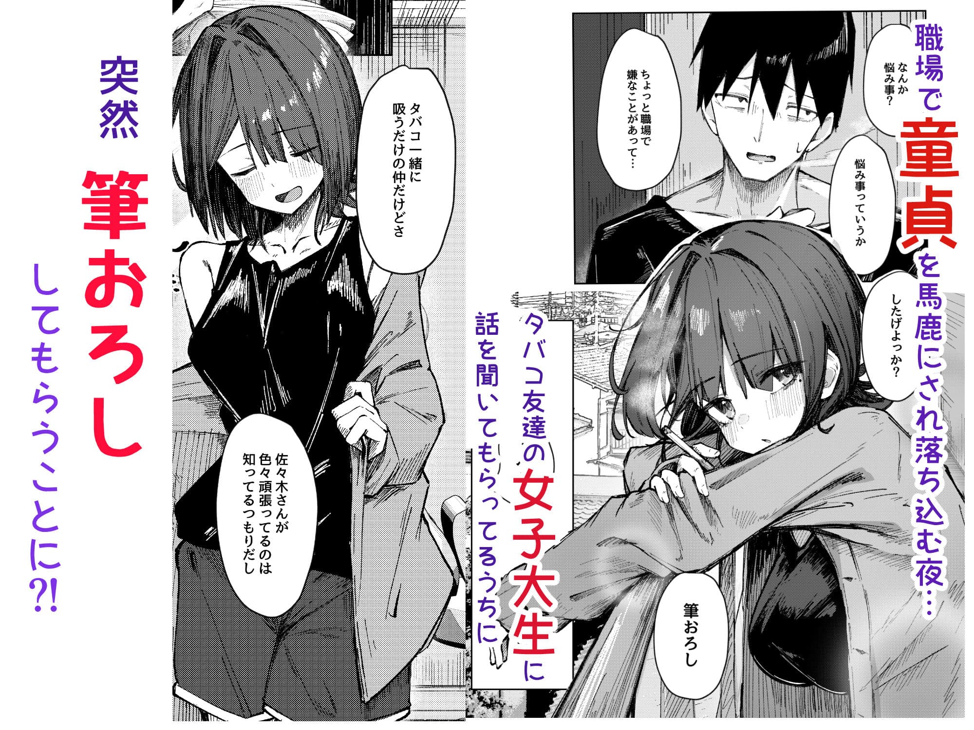 童貞もらってあげよっか？ サンプル 1