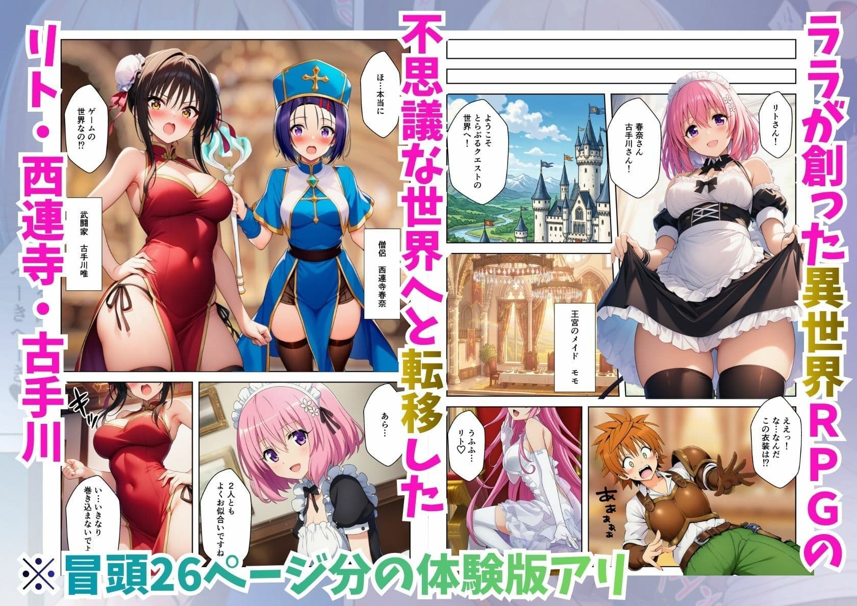 異世界でとらぶるハーレム！リトの聖剣ちんぽでハレンチ乱交 サンプル 1