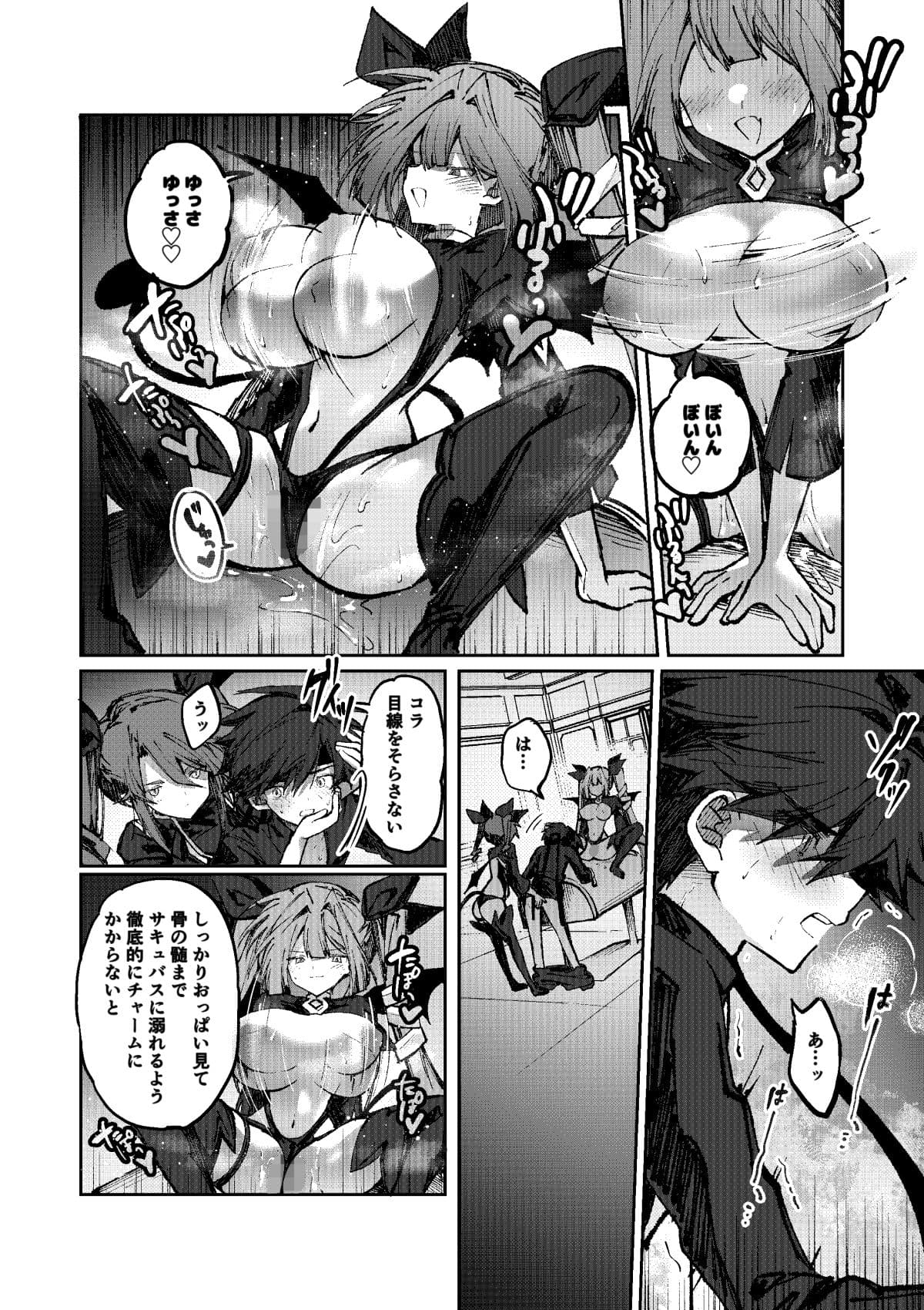 勇者はサキュバスに負けない！ サンプル 1