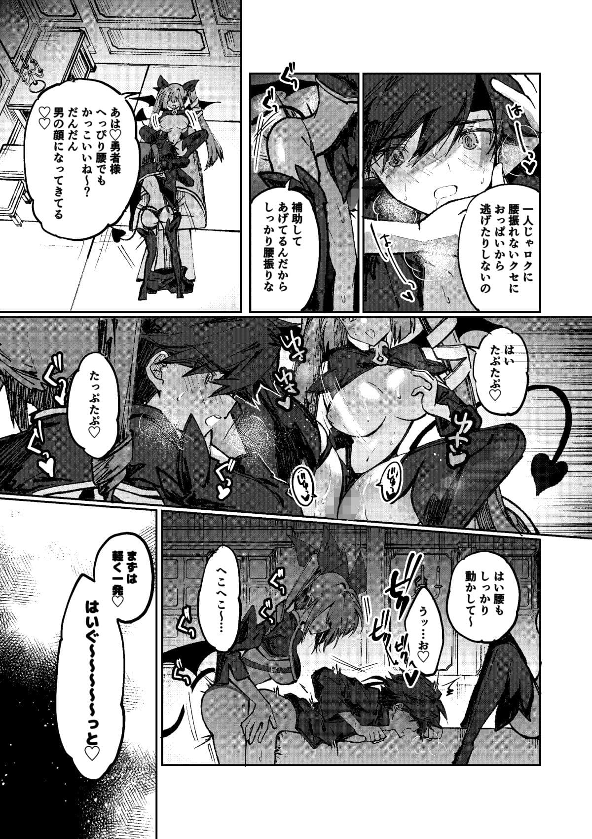 勇者はサキュバスに負けない！ サンプル 2