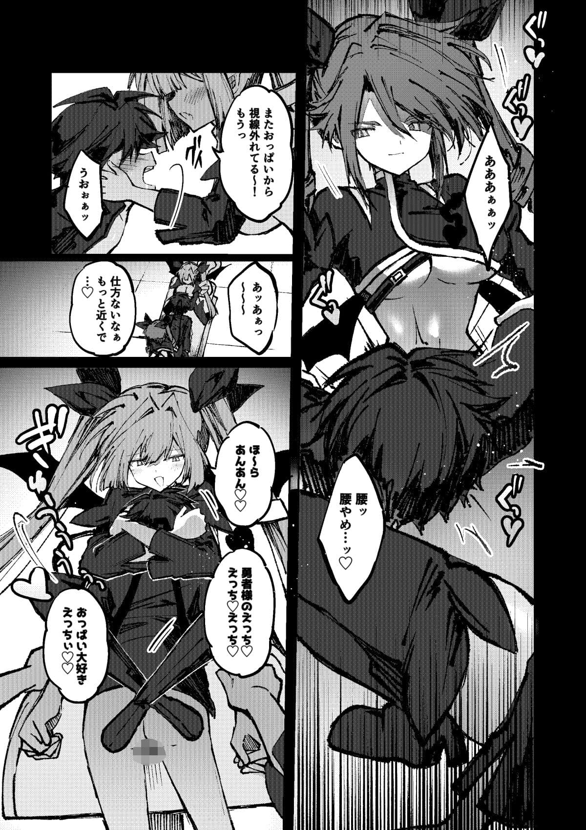 勇者はサキュバスに負けない！ サンプル 4