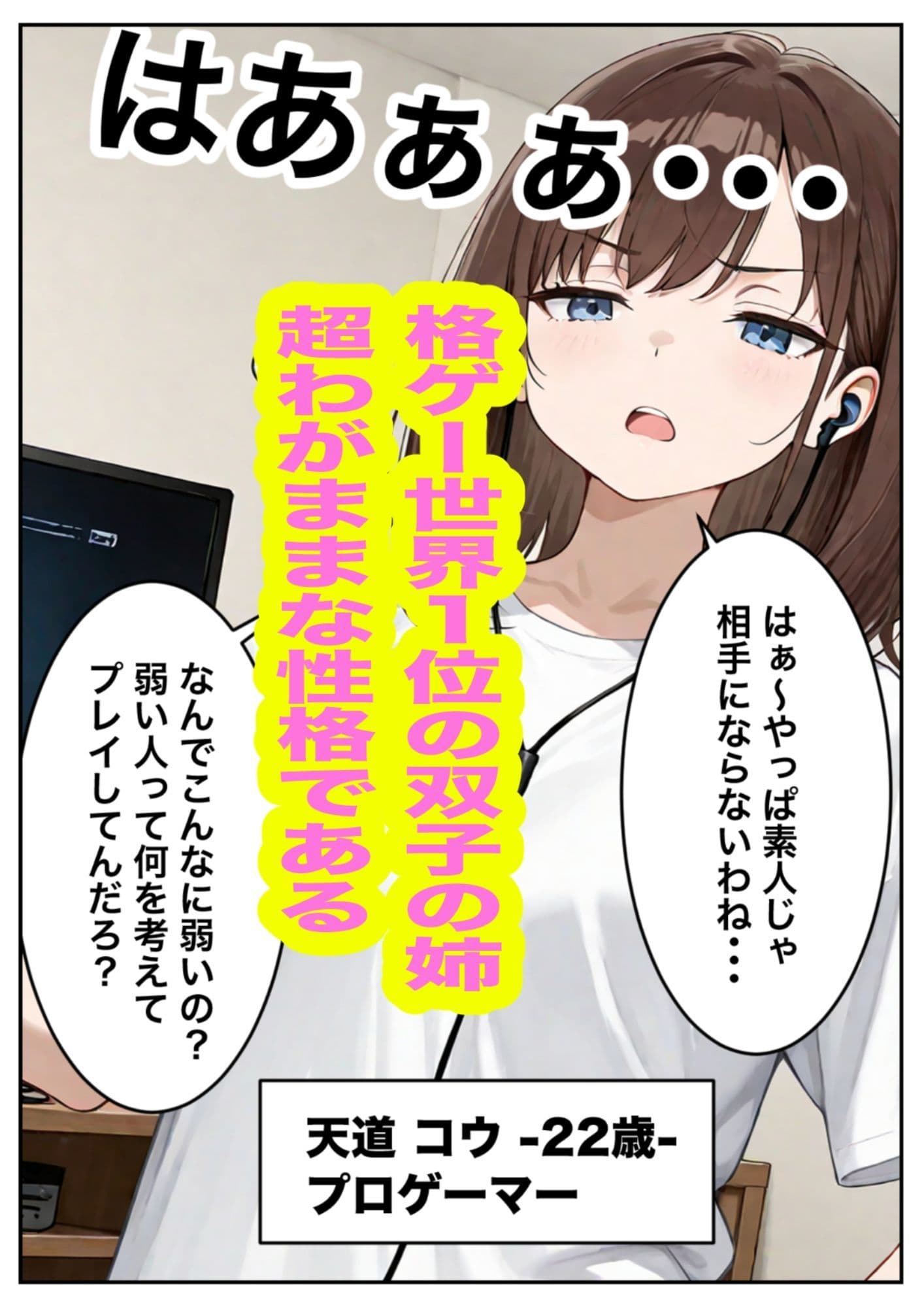 プロゲーマーの姉が弟に負けるなんてありえないっ！！ サンプル 1