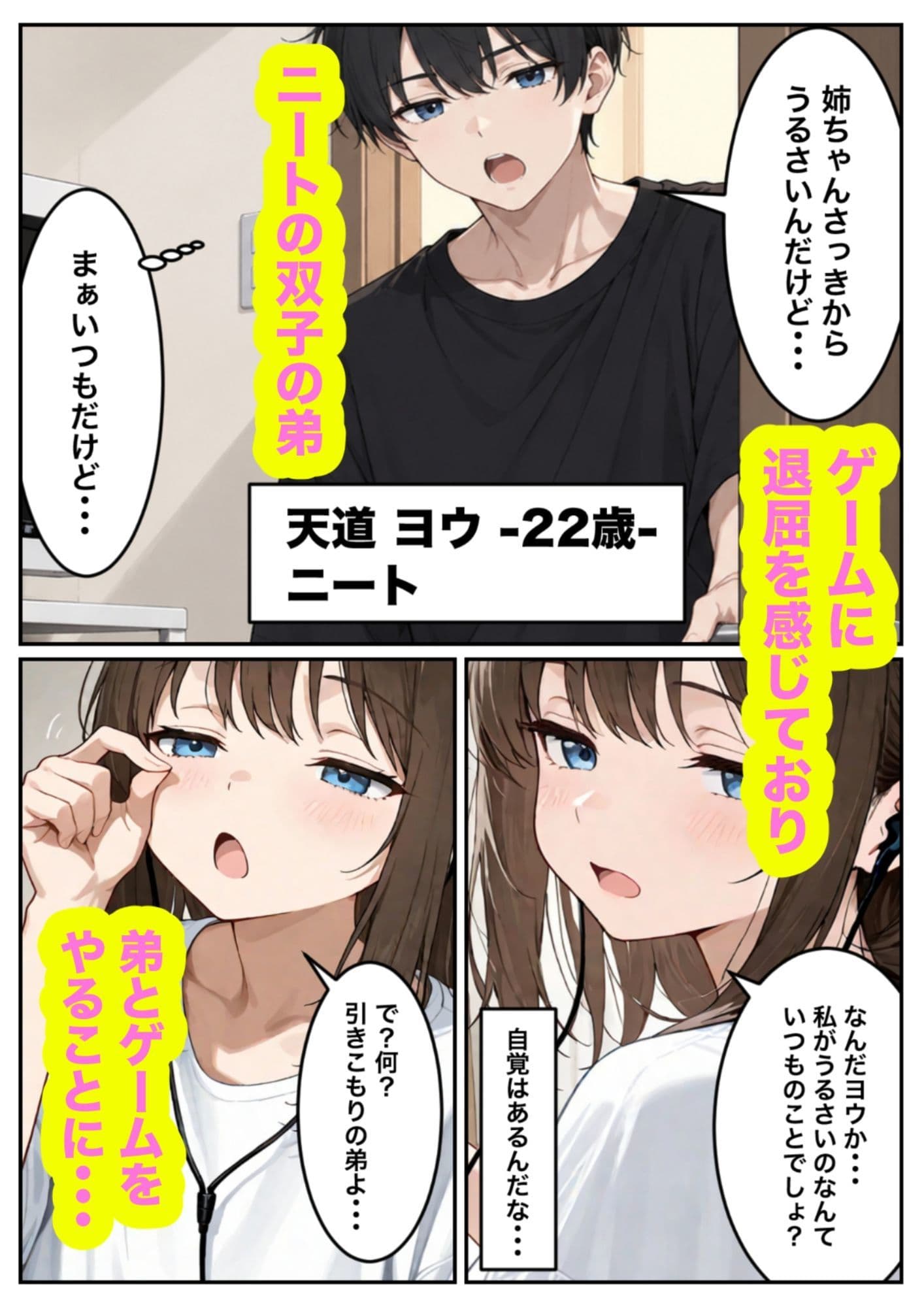 プロゲーマーの姉が弟に負けるなんてありえないっ！！ サンプル 2