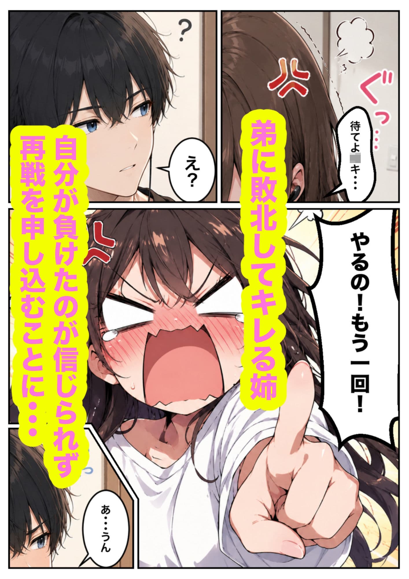 プロゲーマーの姉が弟に負けるなんてありえないっ！！ サンプル 3