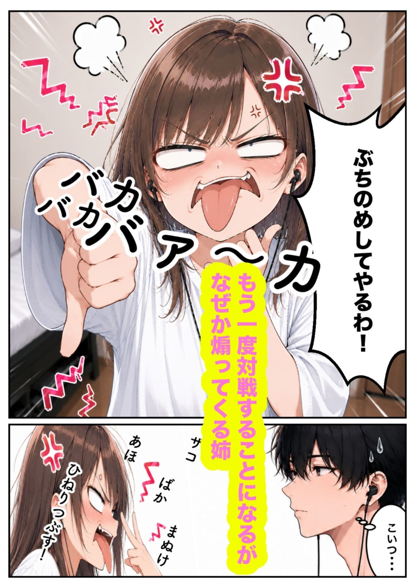 プロゲーマーの姉が弟に負けるなんてありえないっ！！ サンプル 4