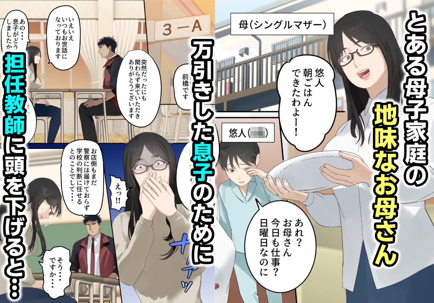 ギャル堕ち母さん 〜地味な母親が体育教師に堕ちてギャル化する話〜 サンプル 1