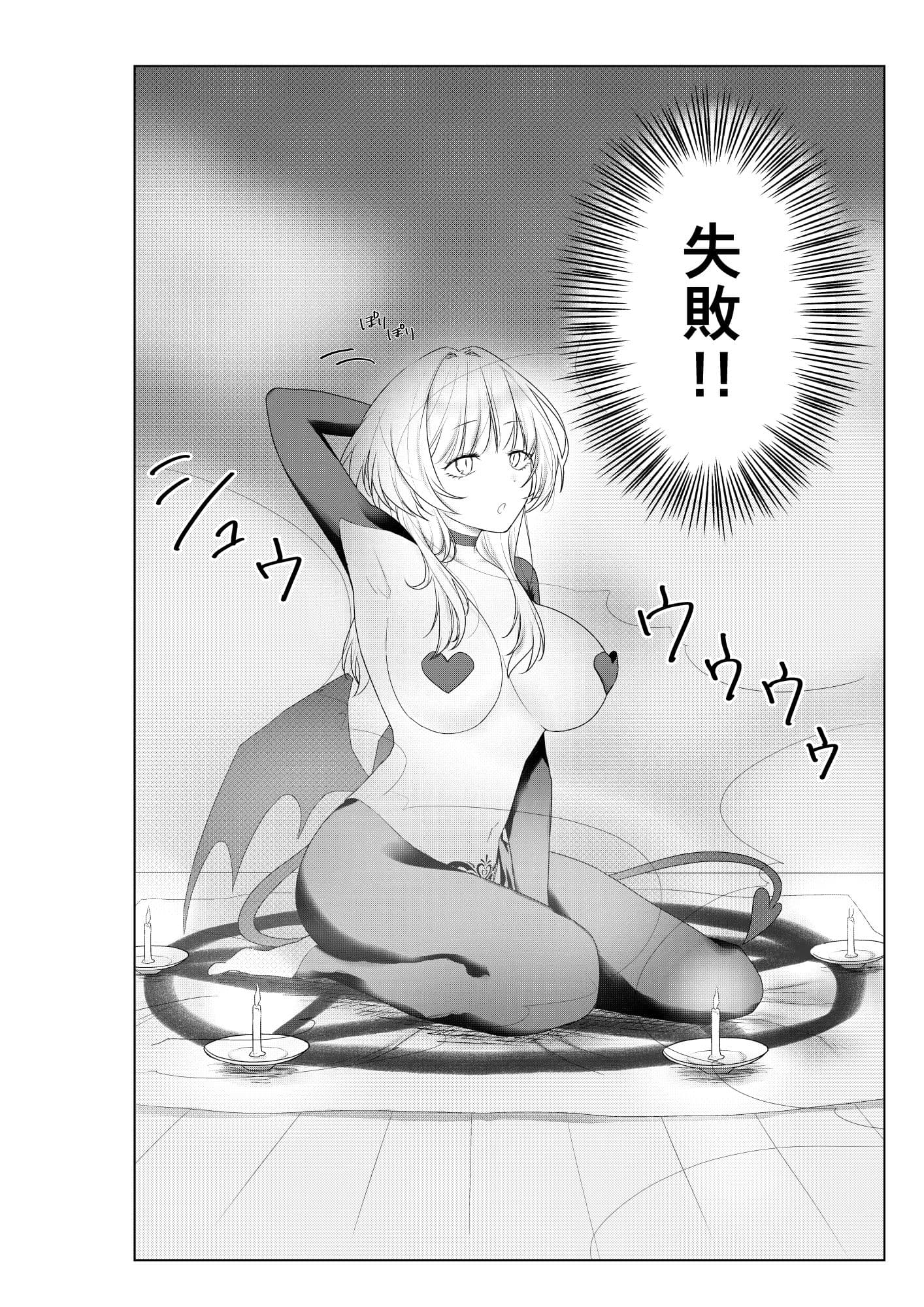 最強の悪魔を召喚しようとしたらよわよわサキュバスが来たので毎日10回セックスすることにしました サンプル 1