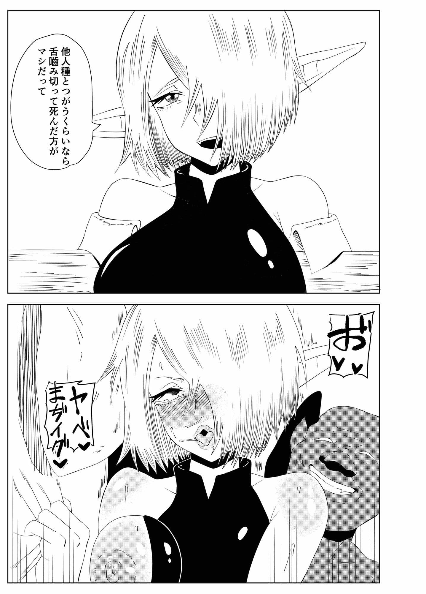 転生ゴブリン〜前世で童貞のまま死んだ俺はチート催●で自分より強くて大きい女を犯しまくる 女魔術師編 中編〜 サンプル 1