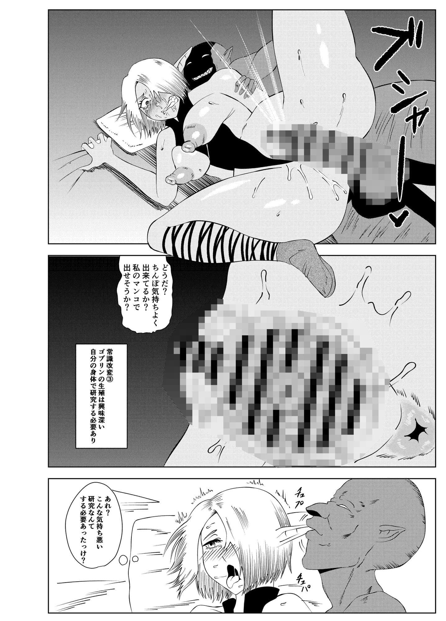 転生ゴブリン〜前世で童貞のまま死んだ俺はチート催●で自分より強くて大きい女を犯しまくる 女魔術師編 中編〜 サンプル 2