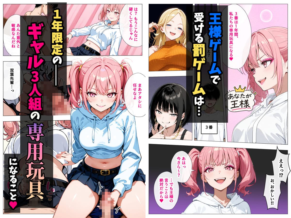 ヤリマンギャル3人組と王様ゲーム！？ 陰キャの僕がお持ち帰りされて朝まで連続中出し搾り取られた話 サンプル 4