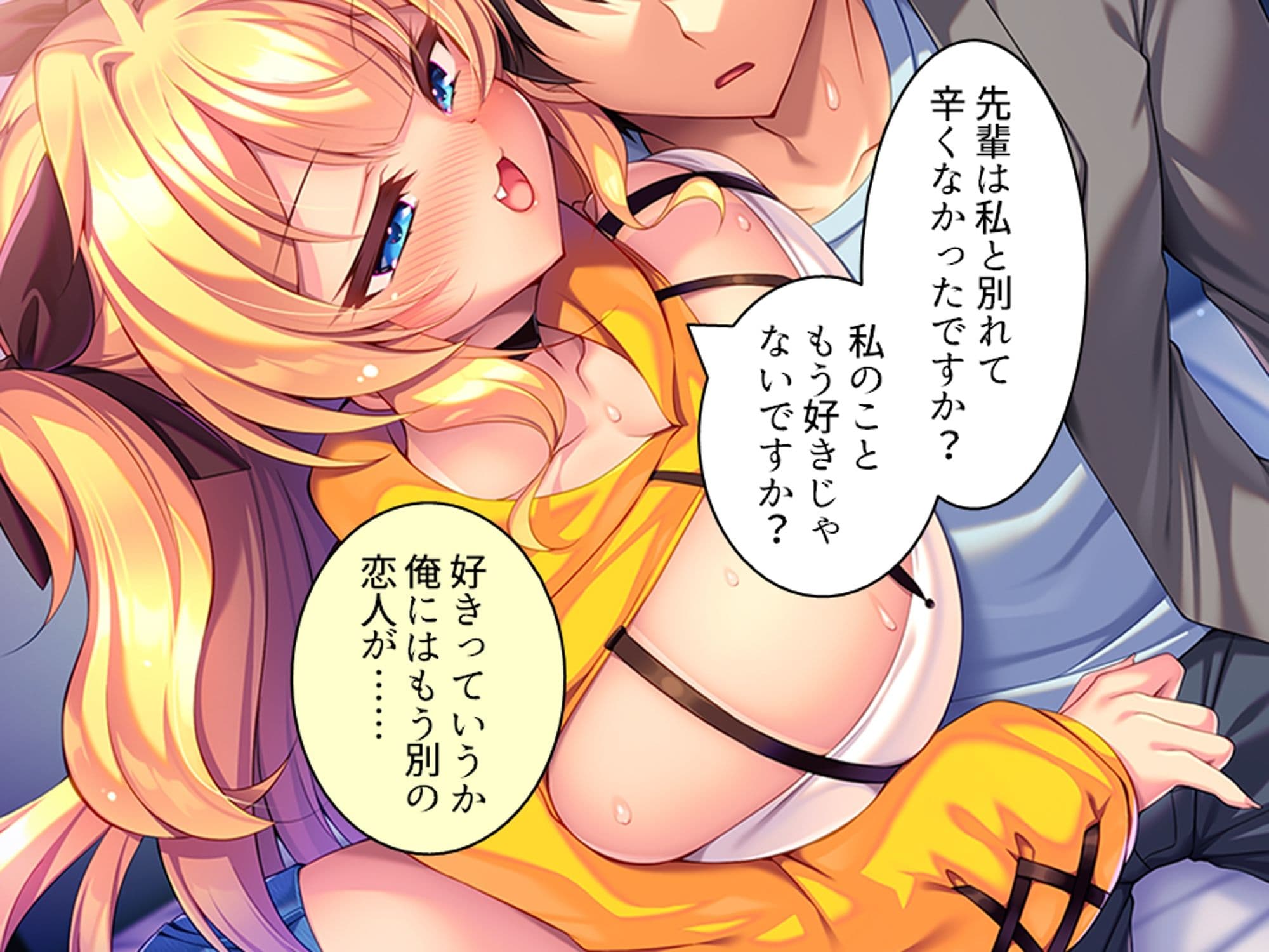 より戻そ！元カノギャルが俺の弱みを握ってやってきた 上巻 サンプル 5