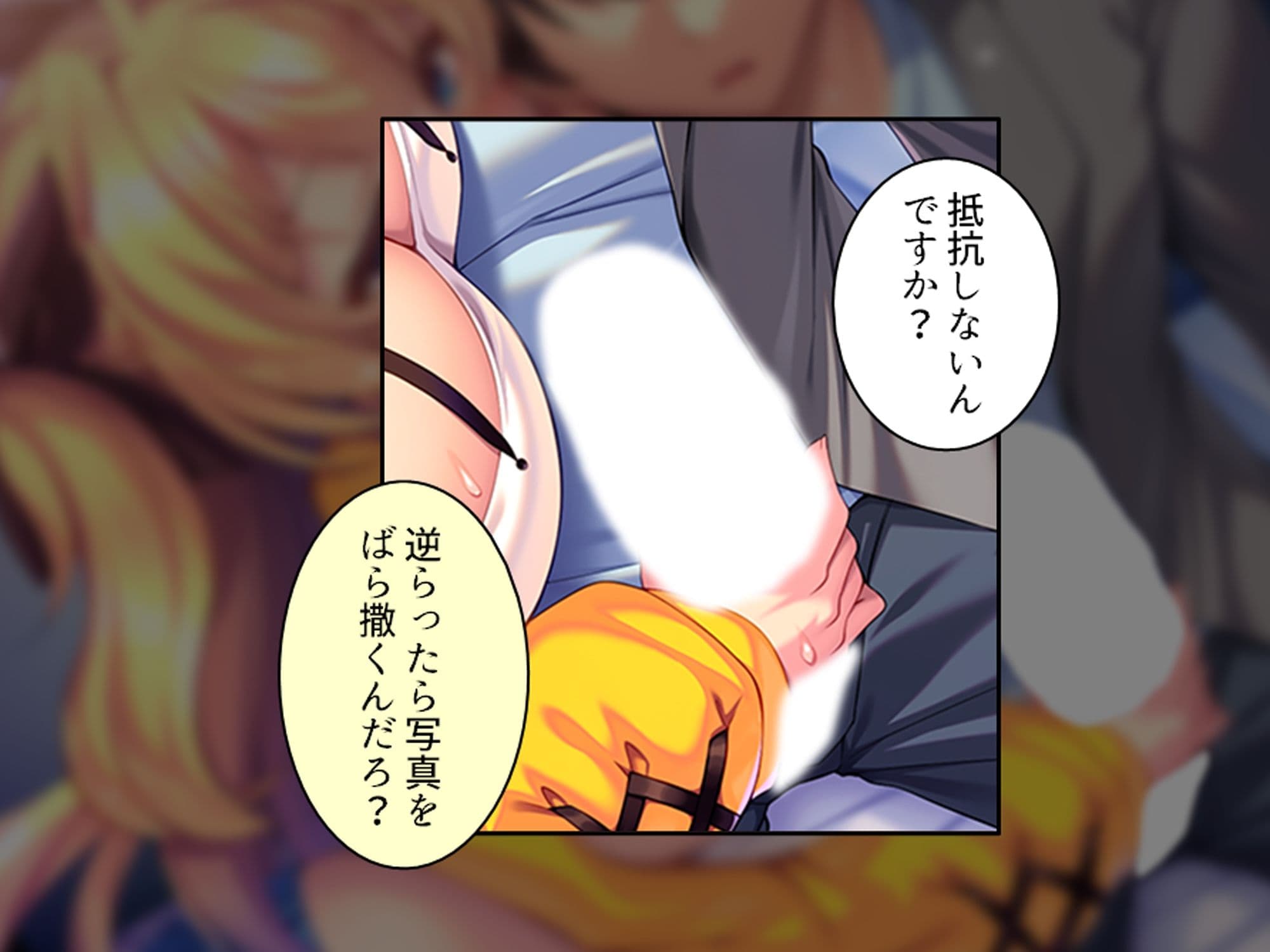 より戻そ！元カノギャルが俺の弱みを握ってやってきた 上巻 サンプル 7