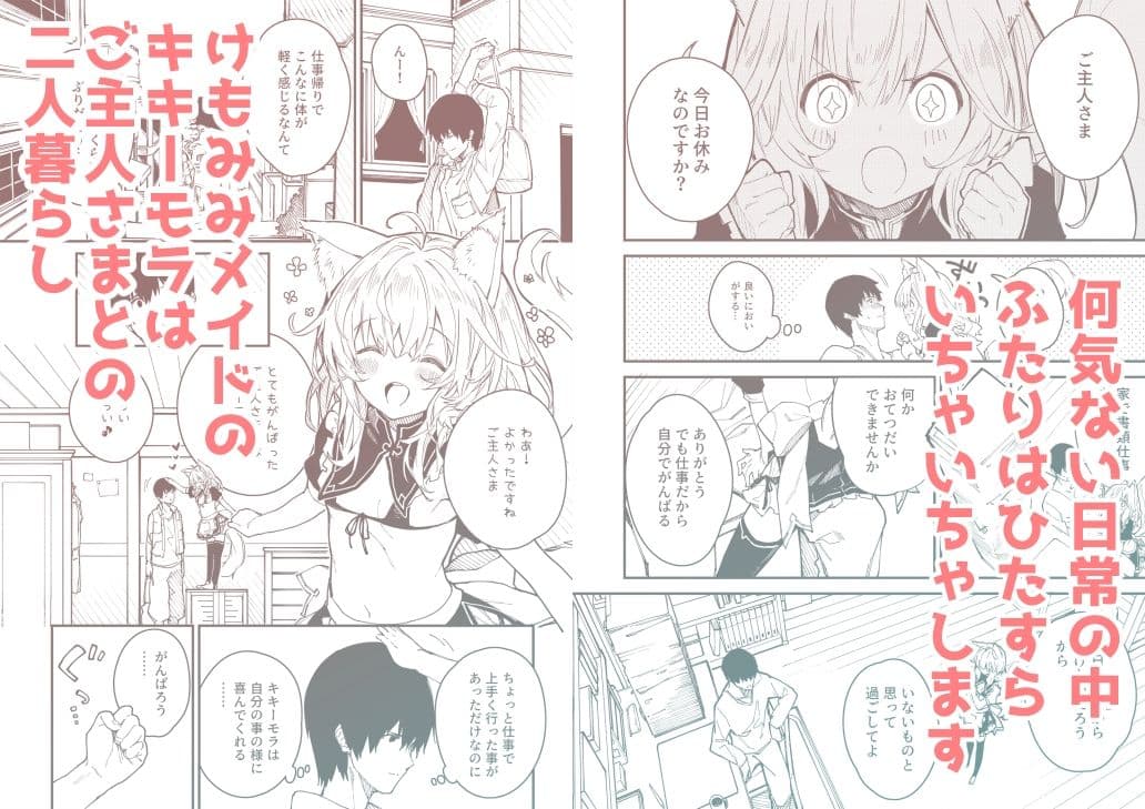 けもみみメイドが家にいる総集編1冊目 サンプル 1