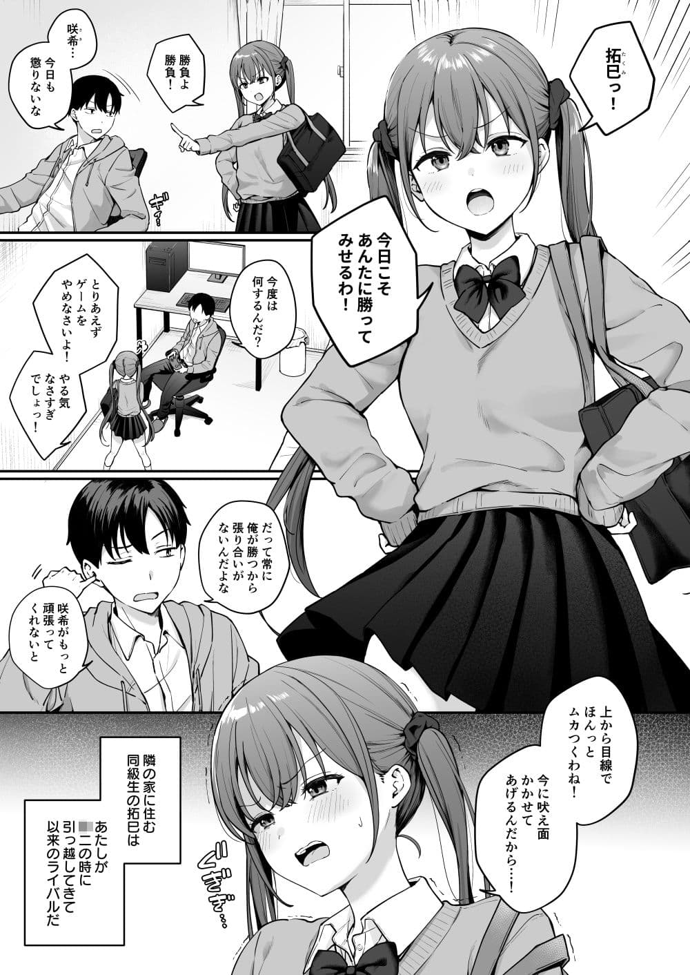 勢いで同級生にエッチな勝負を仕掛けたらそのまま生セックスまでしちゃった話 サンプル 1