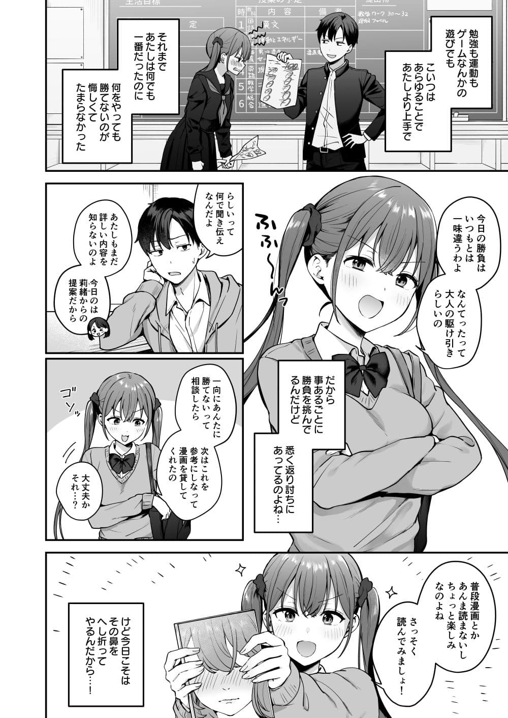 勢いで同級生にエッチな勝負を仕掛けたらそのまま生セックスまでしちゃった話 サンプル 2