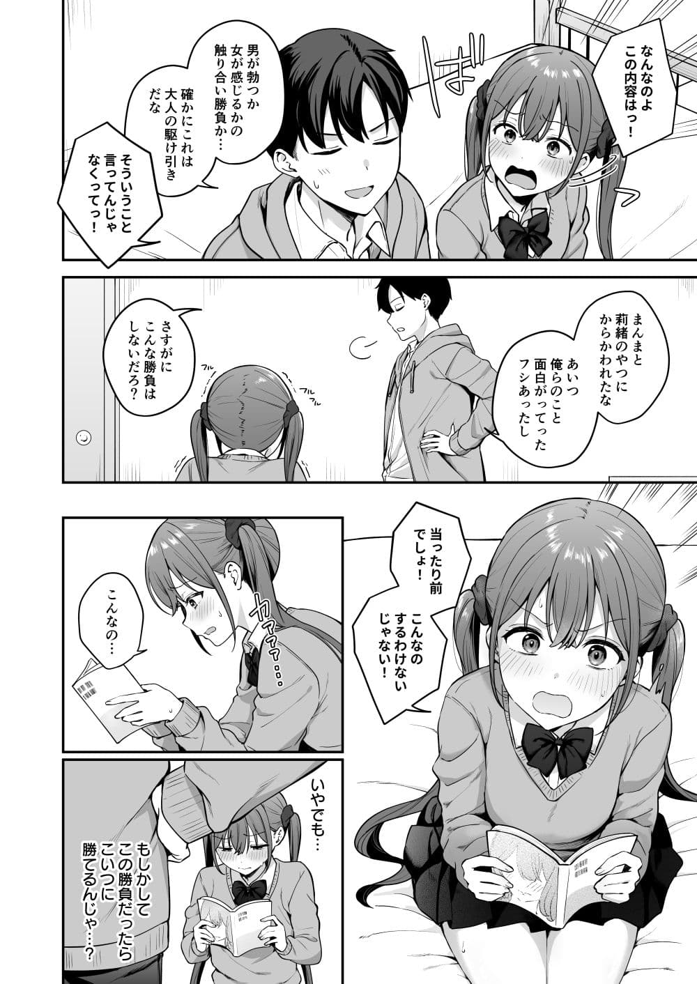 勢いで同級生にエッチな勝負を仕掛けたらそのまま生セックスまでしちゃった話 サンプル 4