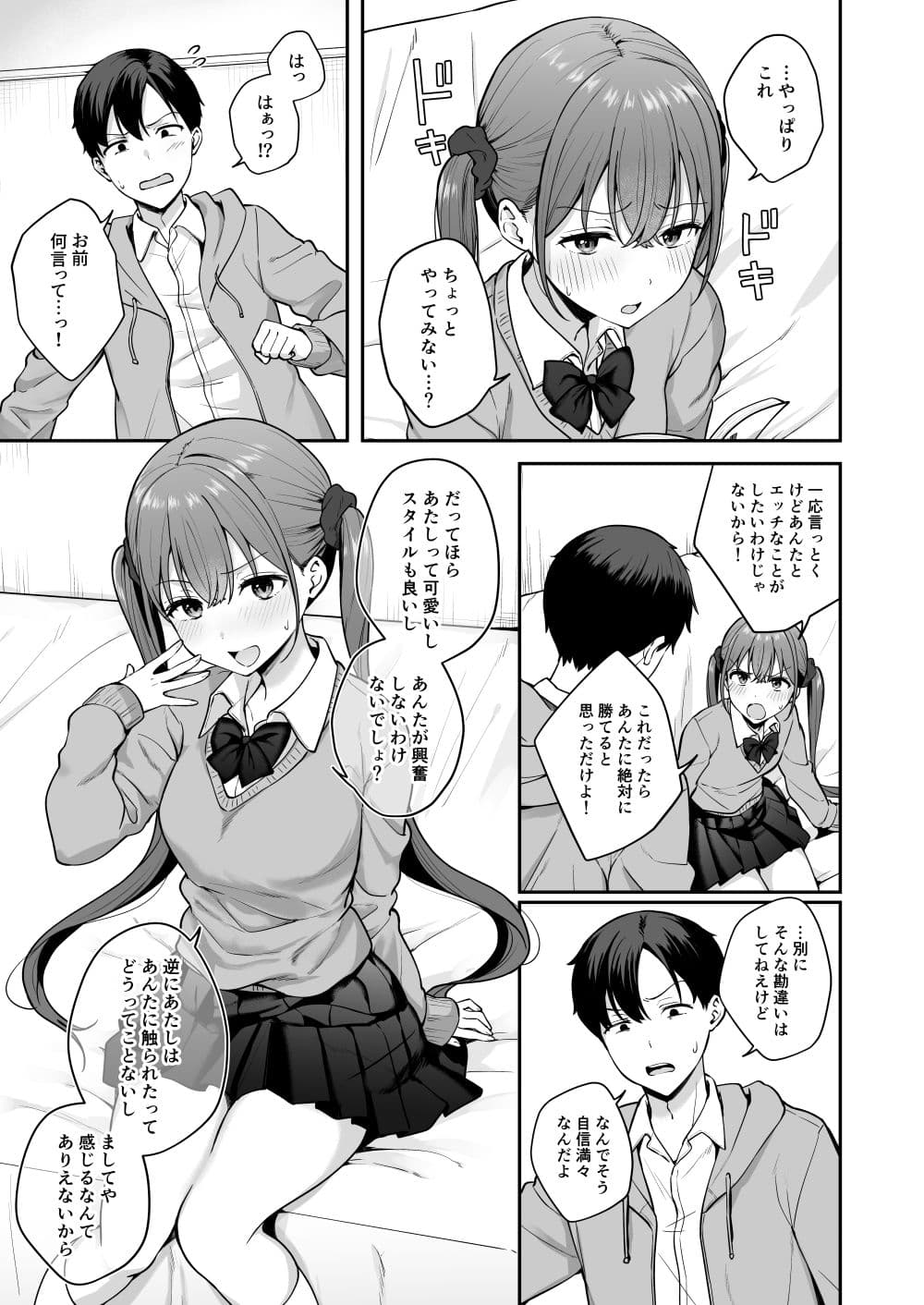 勢いで同級生にエッチな勝負を仕掛けたらそのまま生セックスまでしちゃった話 サンプル 5