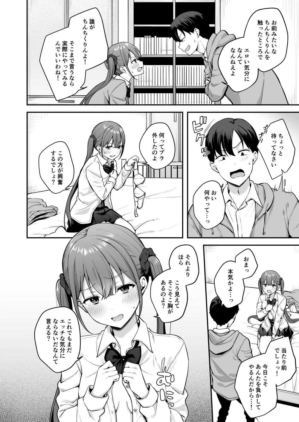 勢いで同級生にエッチな勝負を仕掛けたらそのまま生セックスまでしちゃった話 サンプル 6