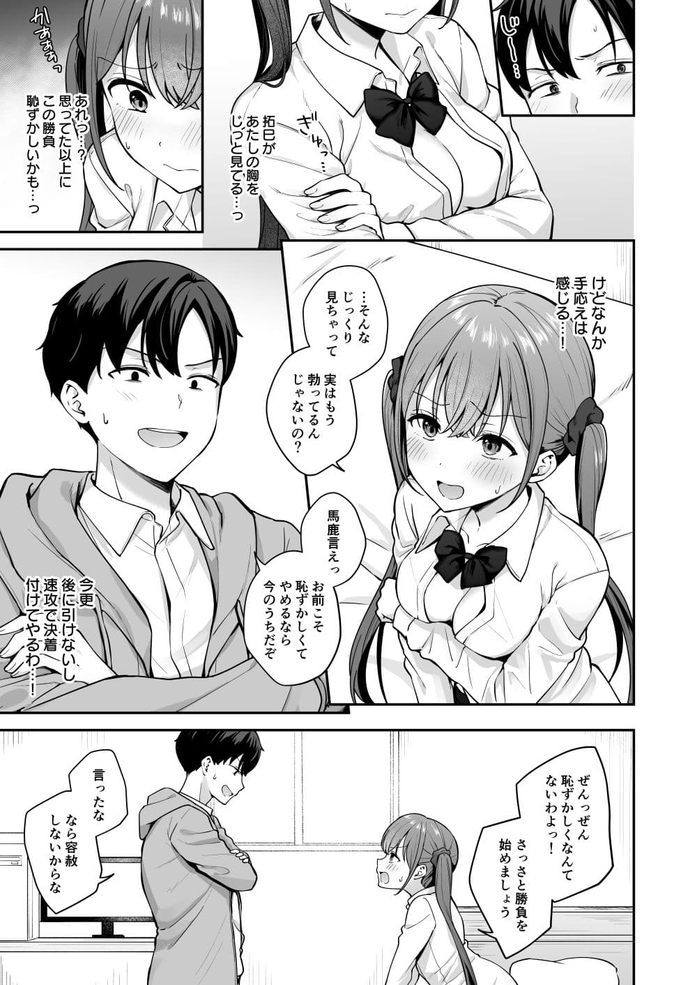 勢いで同級生にエッチな勝負を仕掛けたらそのまま生セックスまでしちゃった話 サンプル 7