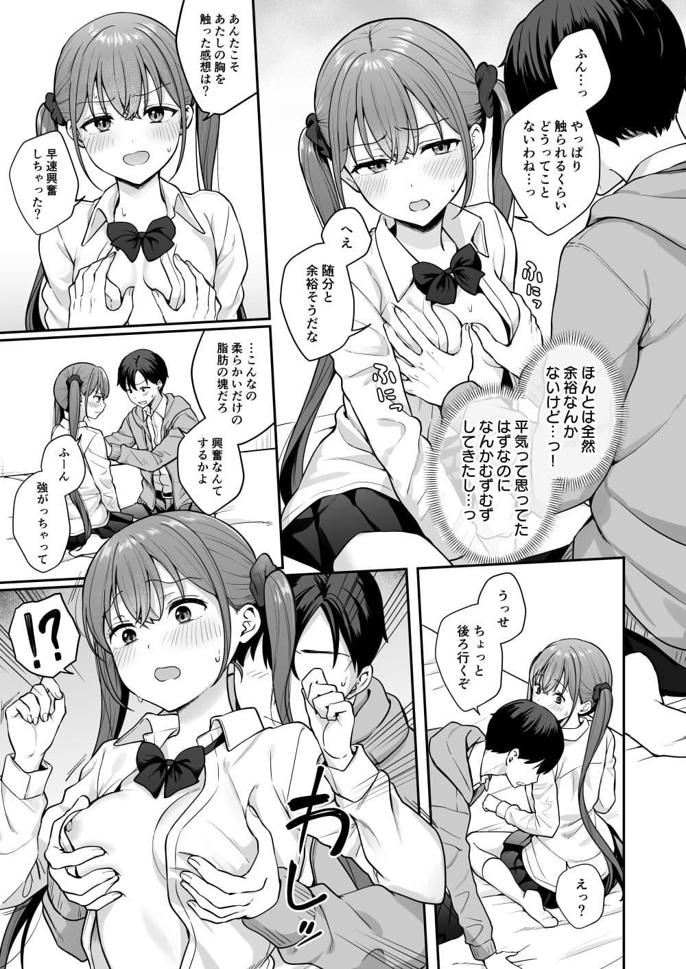勢いで同級生にエッチな勝負を仕掛けたらそのまま生セックスまでしちゃった話 サンプル 9