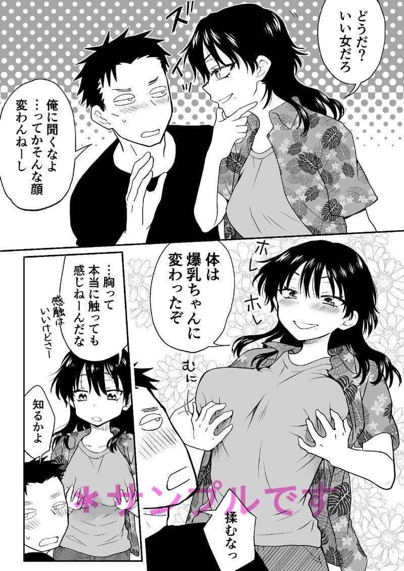 イケメンなので女になって童貞君にセックス教えてやんよ サンプル 1