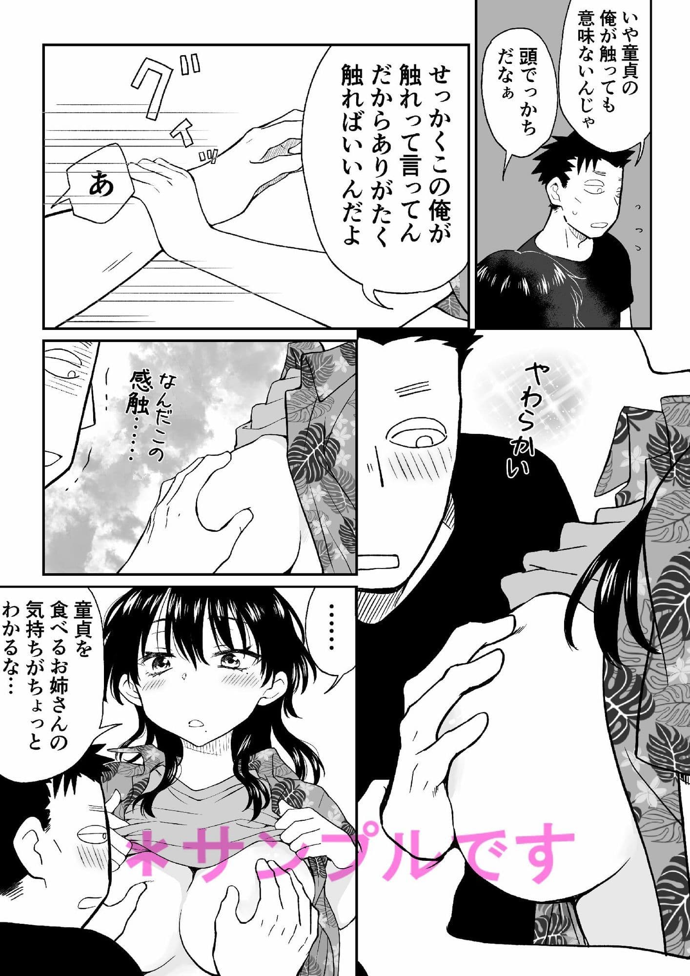 イケメンなので女になって童貞君にセックス教えてやんよ サンプル 2
