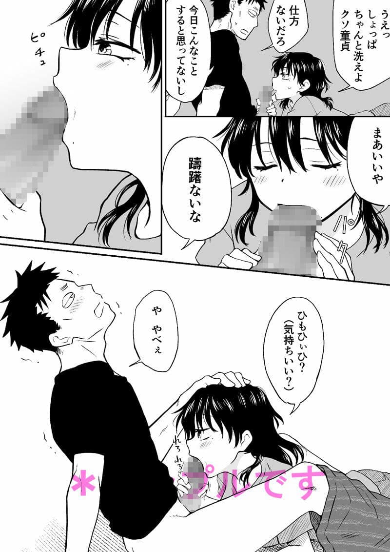 イケメンなので女になって童貞君にセックス教えてやんよ サンプル 3