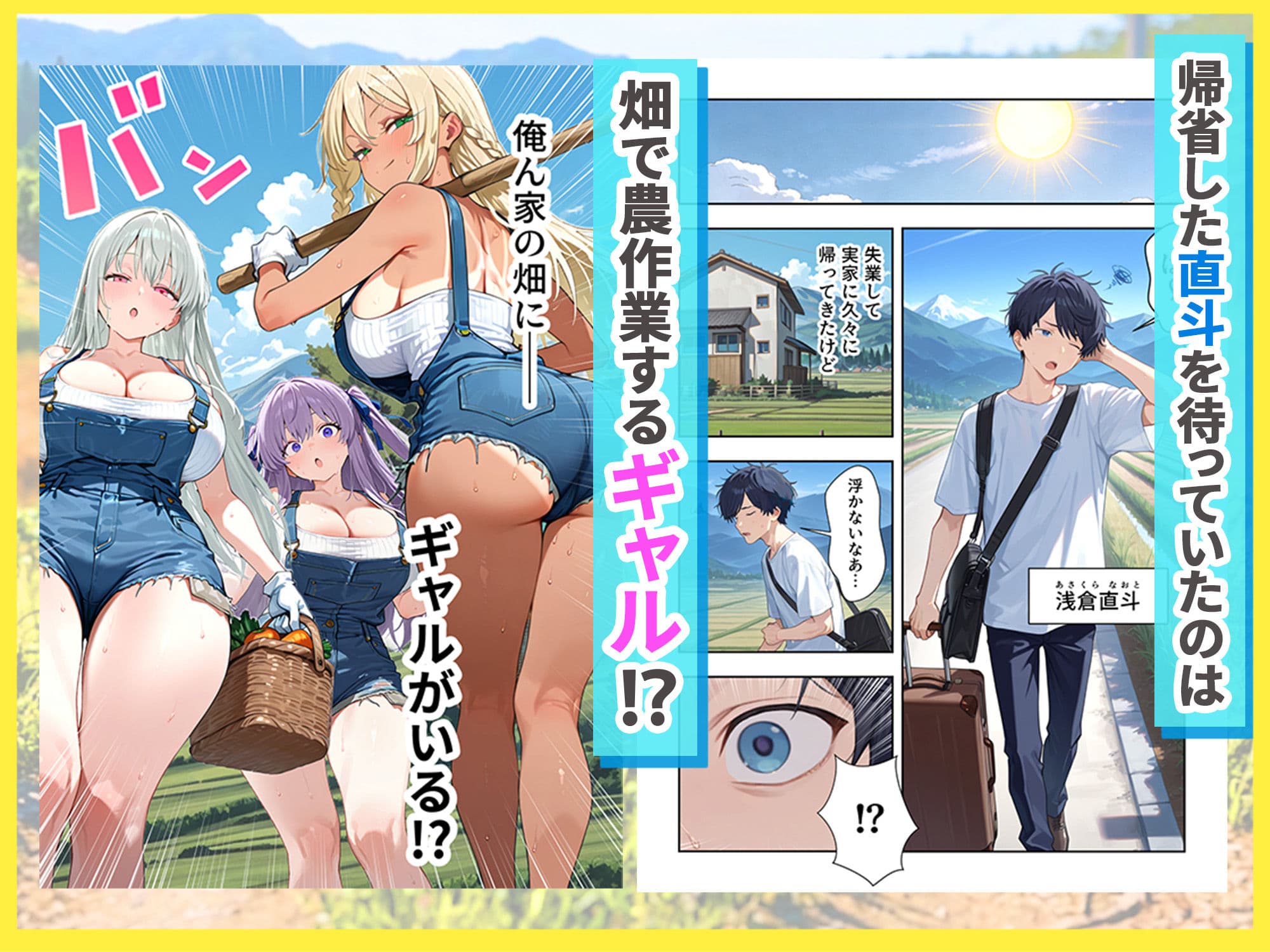 帰省したら田舎でギャルハーレムが始まった話 サンプル 1