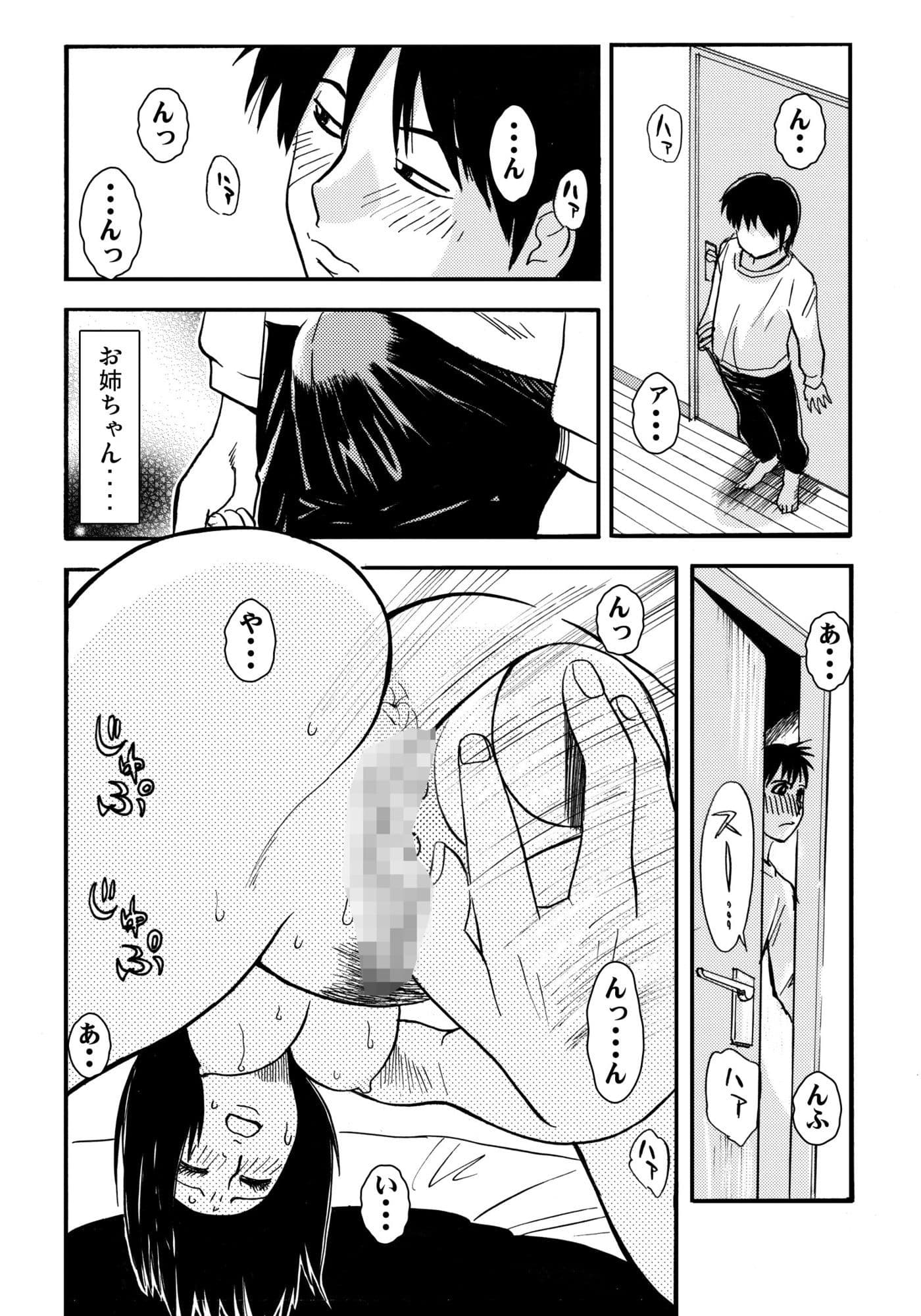 お姉ちゃんの日記帳（中編） サンプル 3