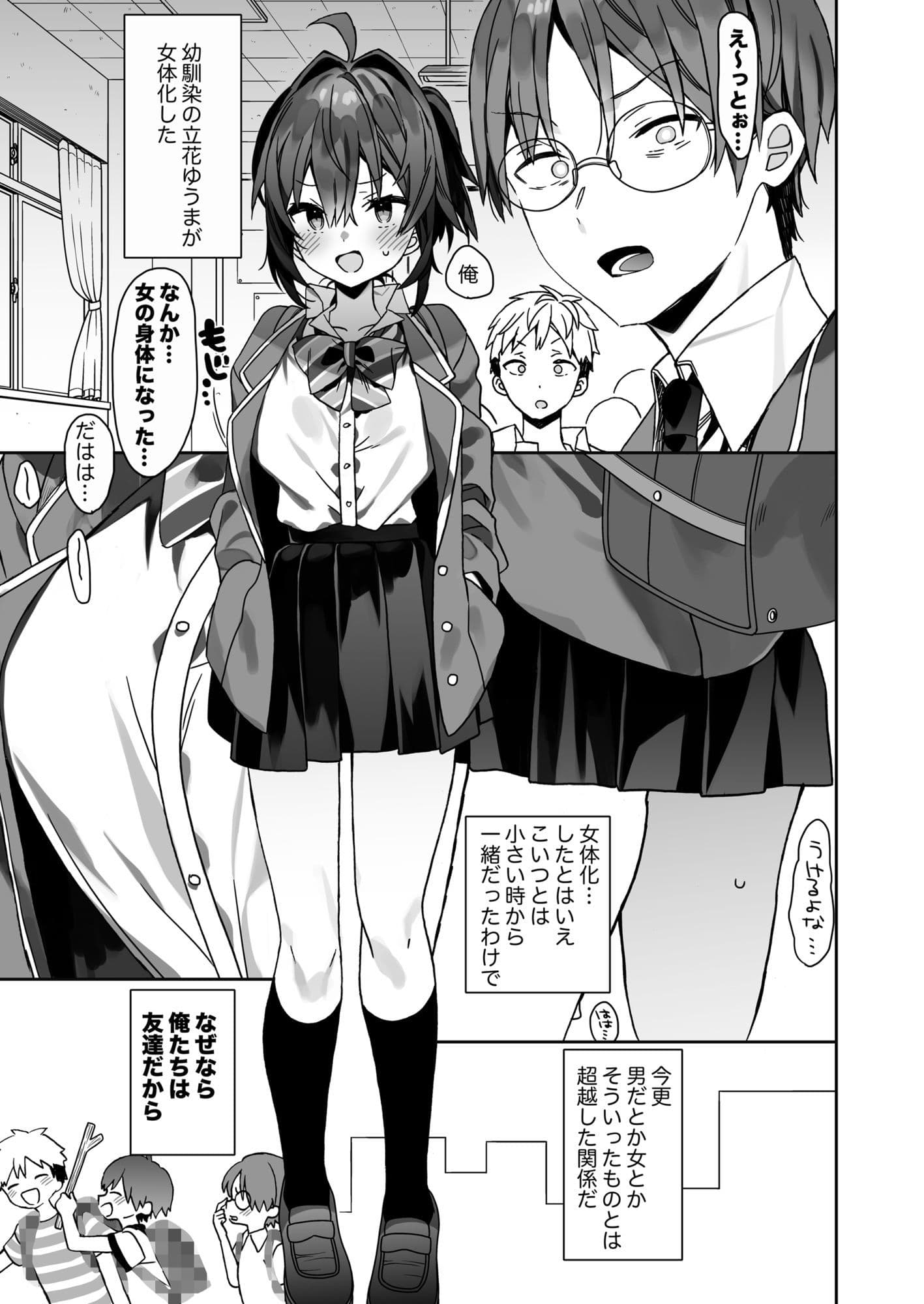 女体化した俺の爛れた学生生活IFIF サンプル 1