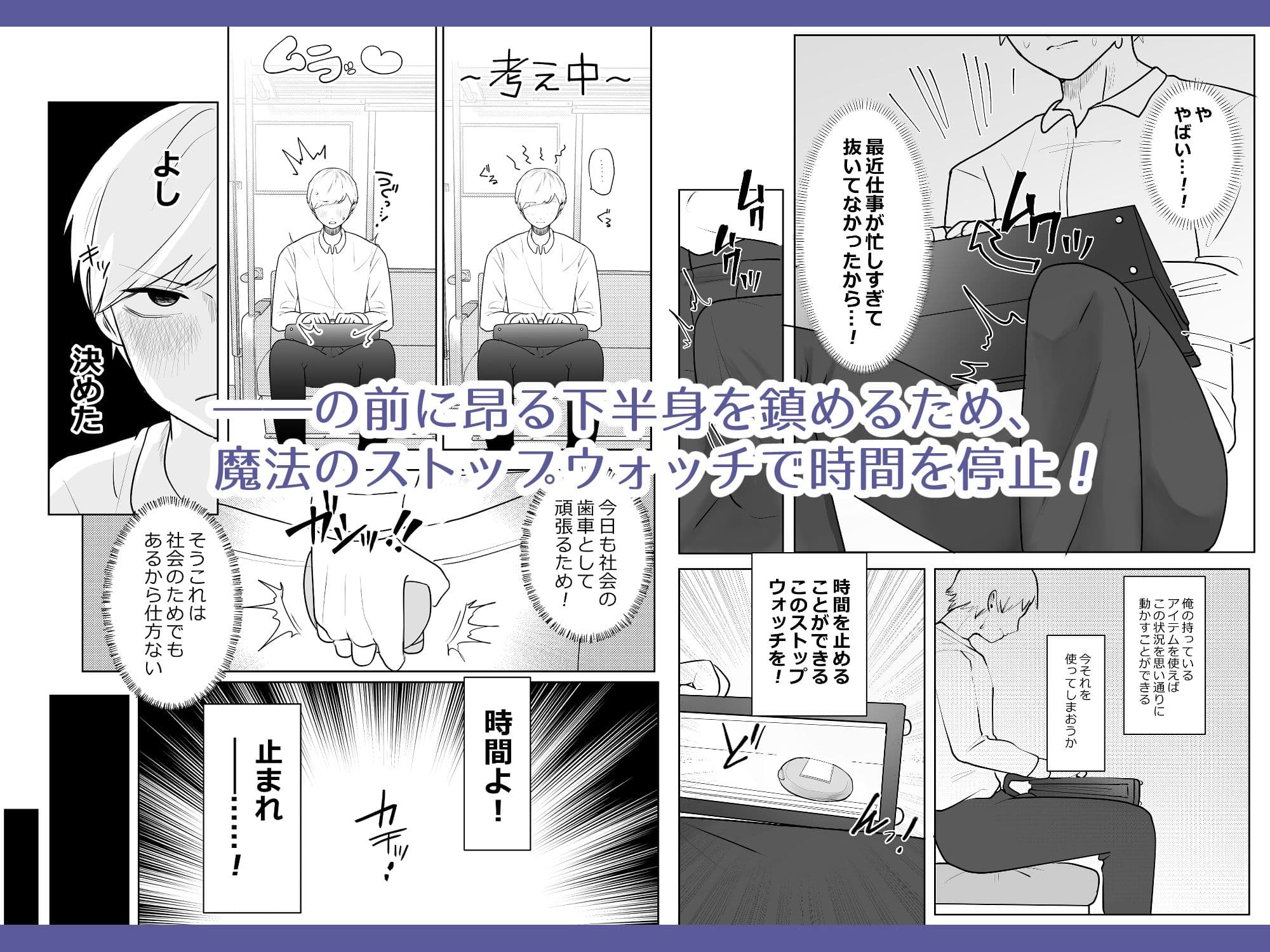 時間停止トレイン サンプル 2