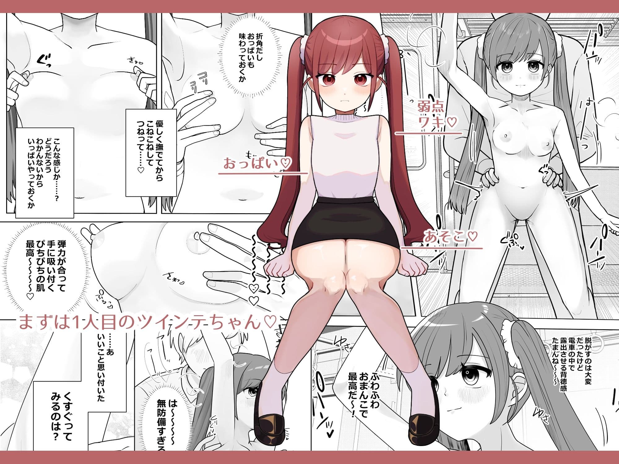 時間停止トレイン サンプル 3