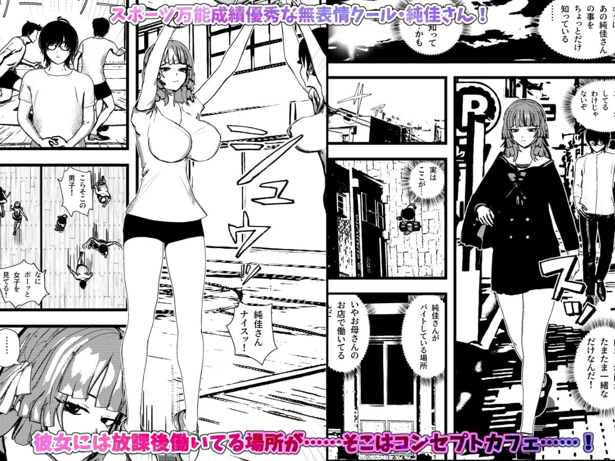 無表情クールなコンカフェ嬢が僕だけに恋人用SEXサービス！ サンプル 1