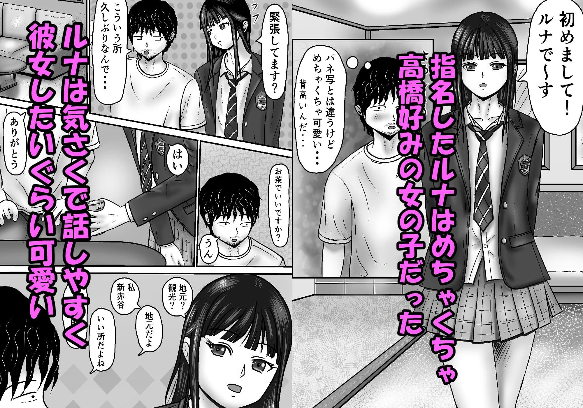 間違えてニューハーフを指名しちゃった話 サンプル 2