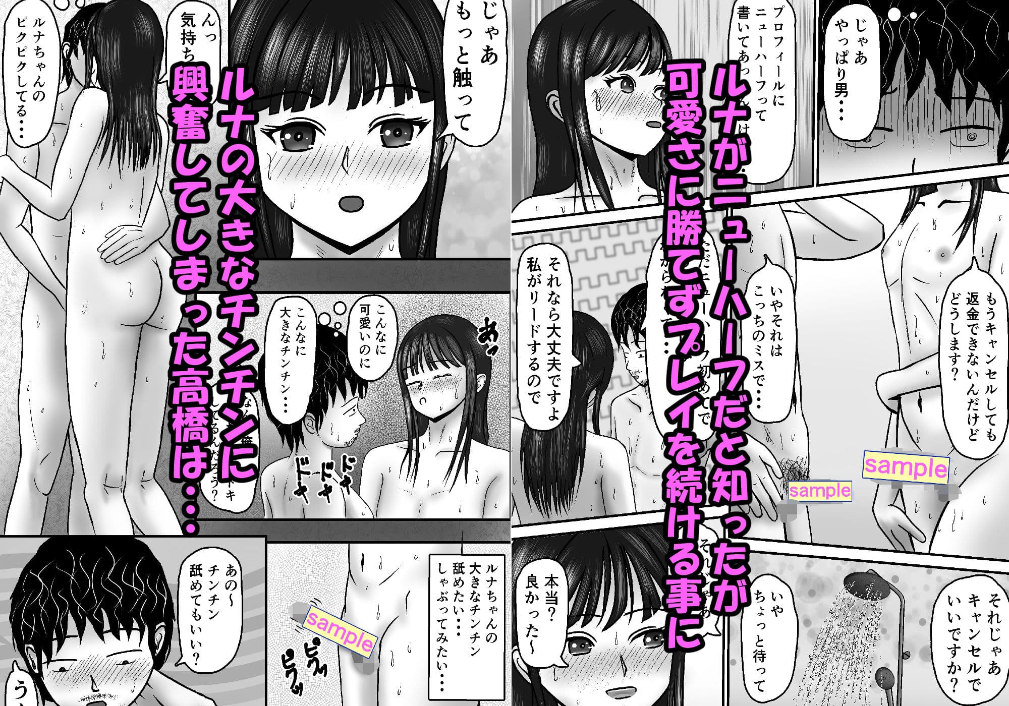 間違えてニューハーフを指名しちゃった話 サンプル 5