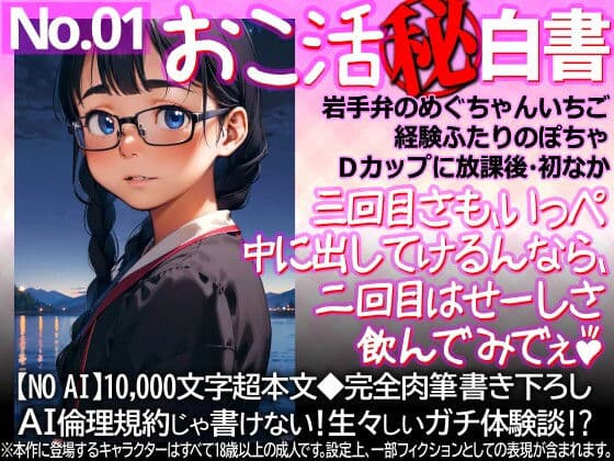 えんこー報告ファイルNo.01  岩手弁のめぐちゃんいちご経験ふたりのぽちゃ/Dカップに放課後・初なか  Kissいちずな思い