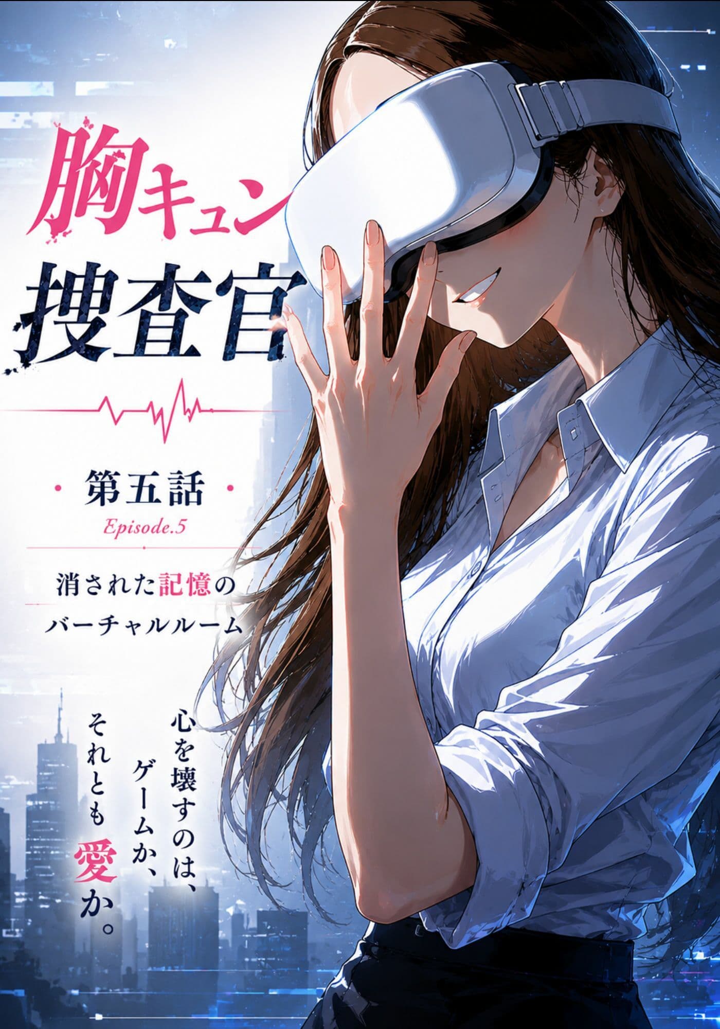CG漫画『胸キュン捜査官』第五話 サンプル 1