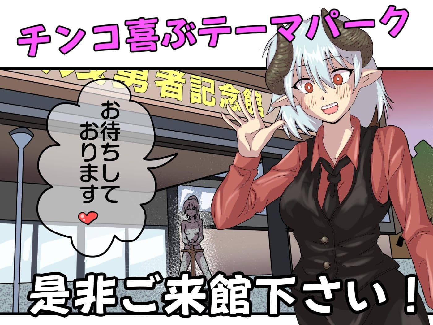 敗残勇者記念館へようこそ! サンプル 10