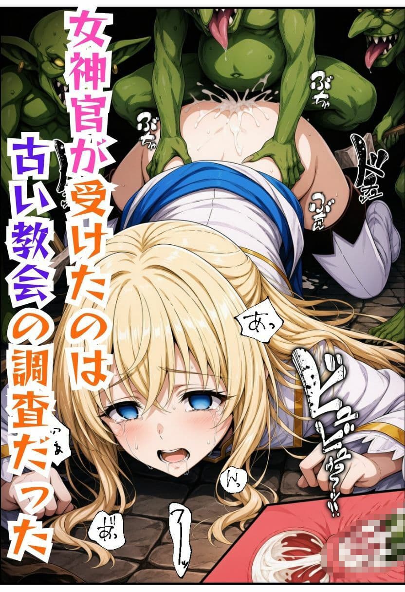 【ゴブリン姦】ゴブスレ異世界ヒロインが首絞め拘束調教されメス堕ち〜剣の乙女・受付嬢・エルフ妖精弓手・女神官・牛飼娘〜 サンプル 6
