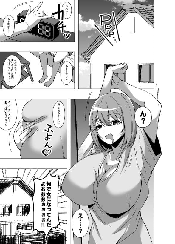 寄生虫が俺を女体化させたうえに周囲の常識まで変えてきたんだが サンプル 1