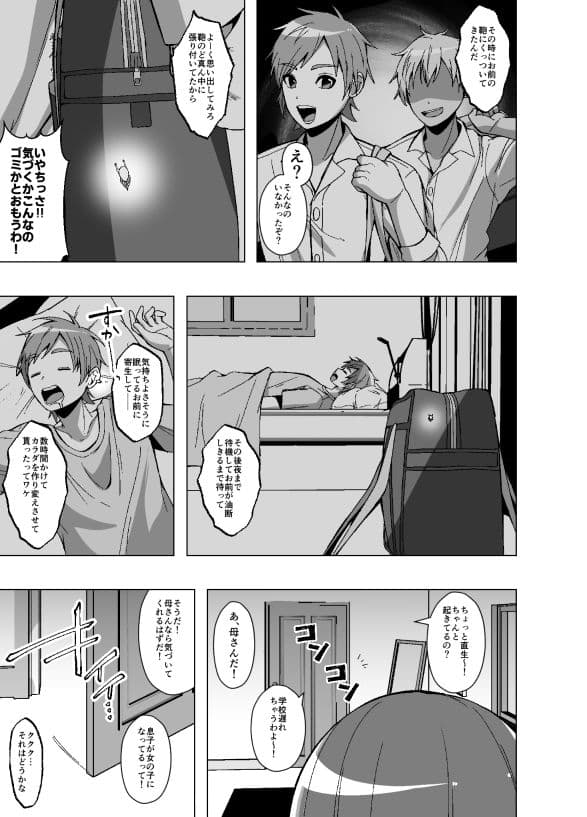 寄生虫が俺を女体化させたうえに周囲の常識まで変えてきたんだが サンプル 3
