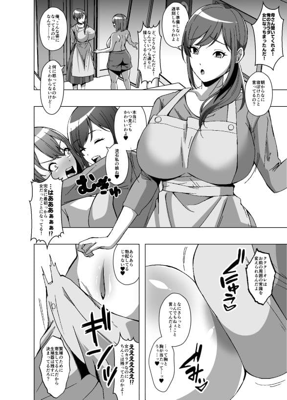 寄生虫が俺を女体化させたうえに周囲の常識まで変えてきたんだが サンプル 4