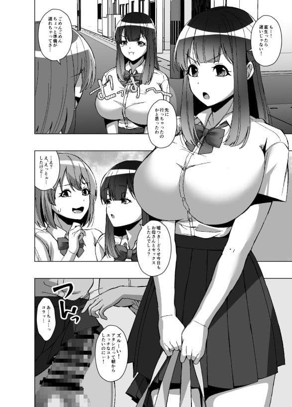 寄生虫が俺を女体化させたうえに周囲の常識まで変えてきたんだが サンプル 6