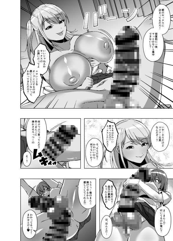 寄生虫が俺を女体化させたうえに周囲の常識まで変えてきたんだが サンプル 9