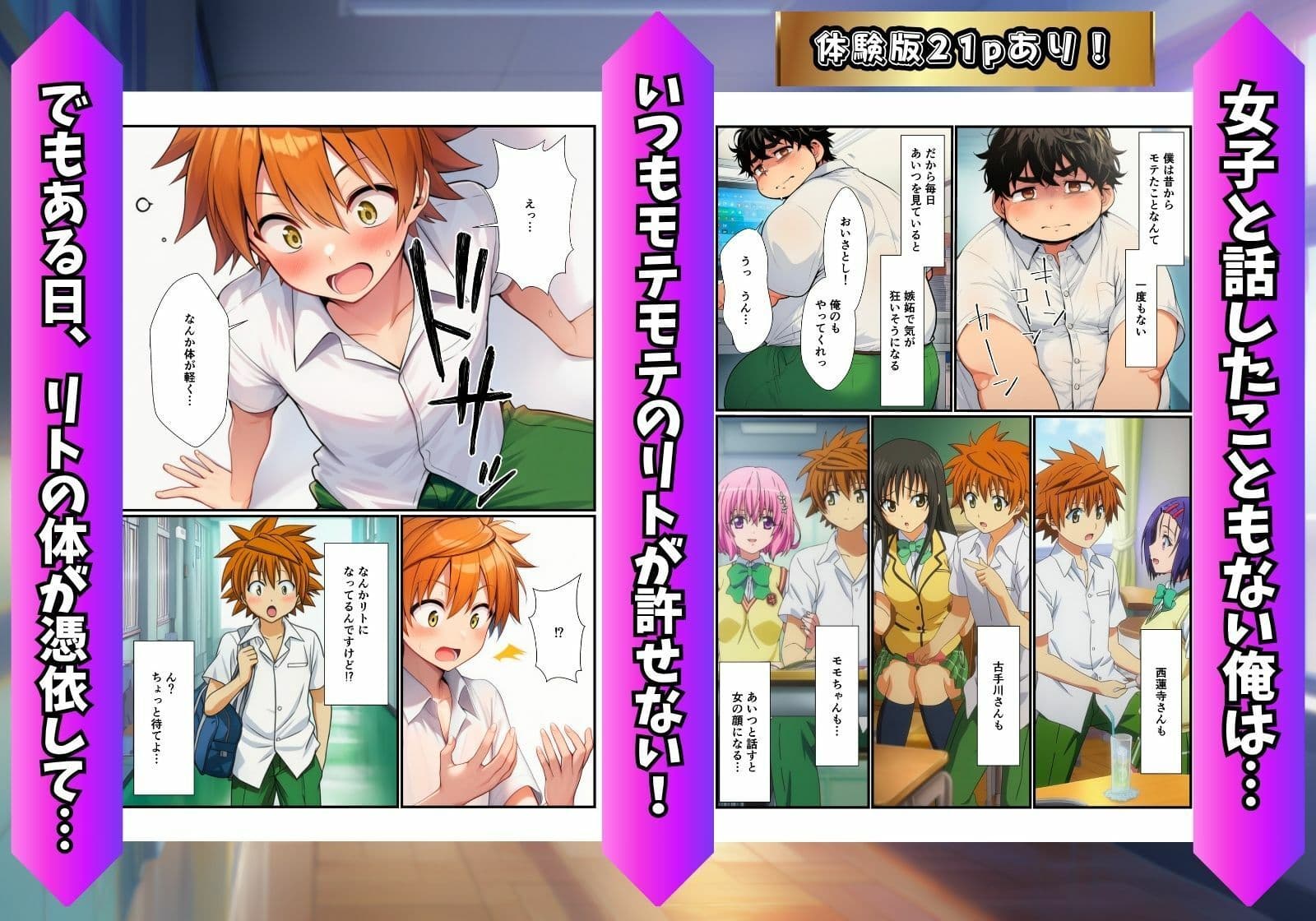 陰キャの俺がリトに憑依!トラブル娘とイチャラブ孕ませ放題! サンプル 1