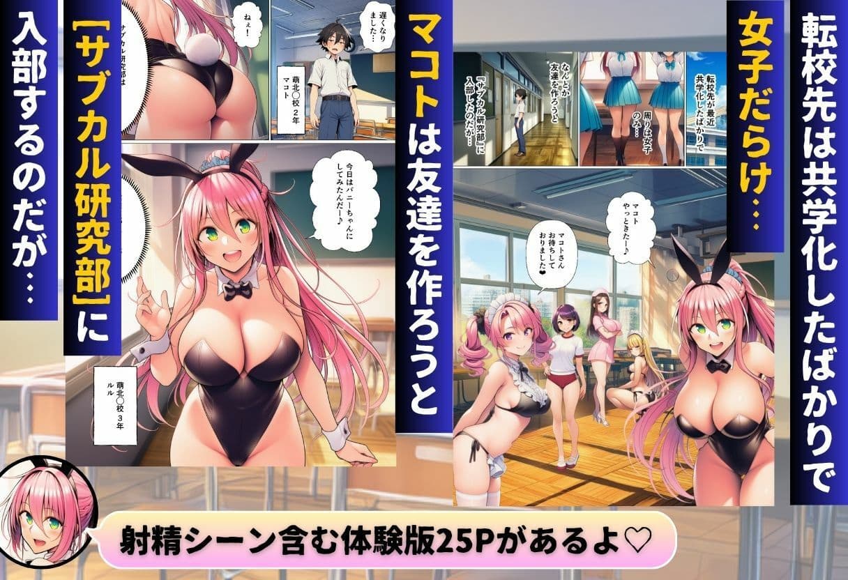 陰キャのオレが転校先で入部したのはコスプレ研究部!? サンプル 1